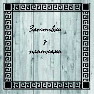 Заготовки з плитками